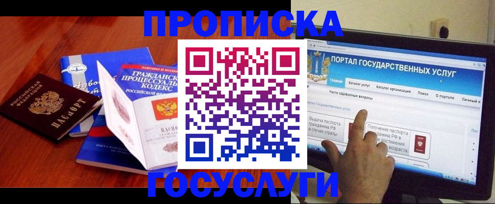 прописка законно в Нурлате
